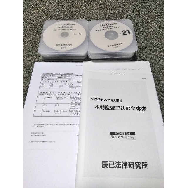 2022年司法書士リアリスティック一発合格松本基礎講座　不動産登記法LEC