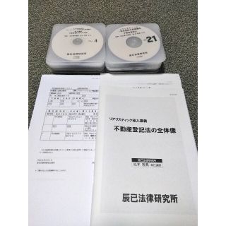 2022年司法書士リアリスティック一発合格松本基礎講座　不動産登記法(資格/検定)