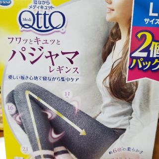 ドクターショール(Dr.scholl)の寝ながらメディキュット L レギンス  ドクターショール(レギンス/スパッツ)