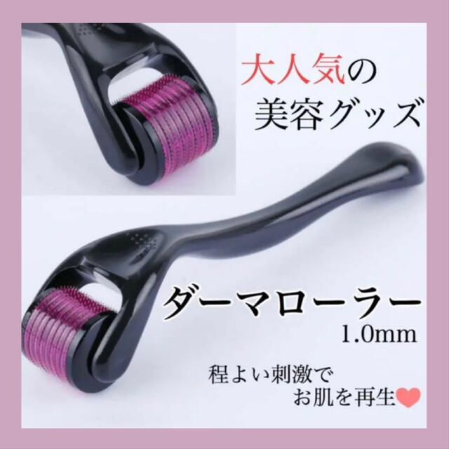 全ての ダーマローラー 0.5mm 美容アイテム