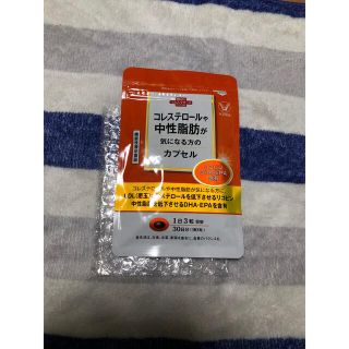 タイショウセイヤク(大正製薬)の大正製薬　コレステロールや中性脂肪が気になる方のカプセル(ダイエット食品)