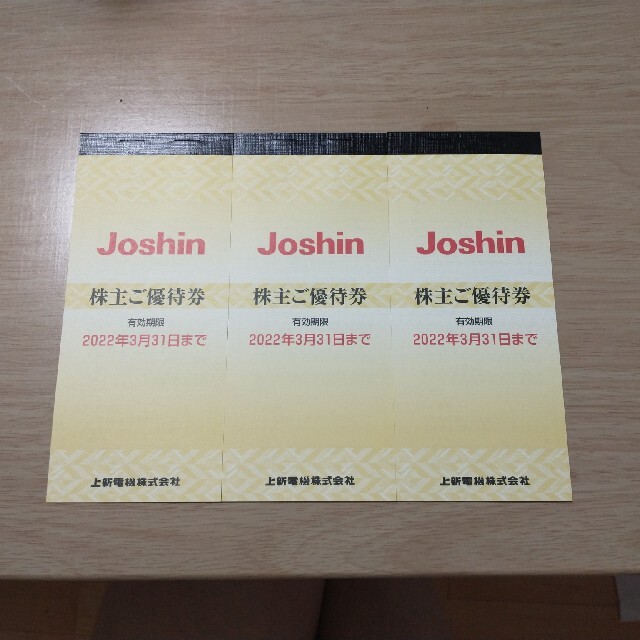 Joshin (ジョーシン)株主優待　15000円分