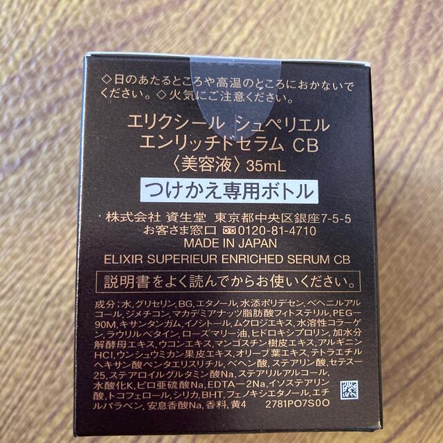 ELIXIR(エリクシール)のエリクシール　シュペリエル　エンリッチドセラムCB 美容液　35ml コスメ/美容のスキンケア/基礎化粧品(美容液)の商品写真