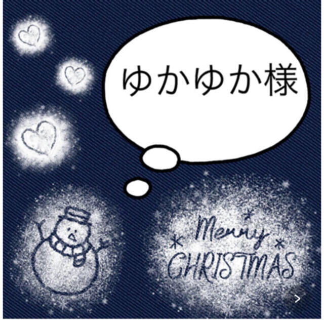ゆかゆか様 | www.kishmish.biz