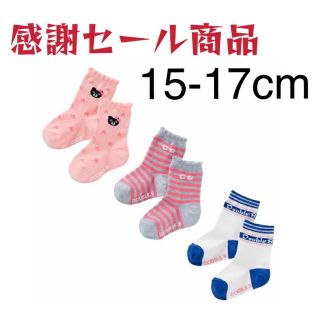 ダブルビー(DOUBLE.B)の(新品)ミキハウスダブルB靴下ソックスパック15-17cm(靴下/タイツ)