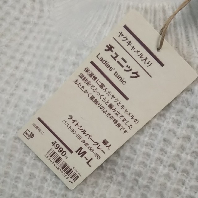 MUJI (無印良品)(ムジルシリョウヒン)の■新品■ 無印良品 ヤクキャメル入りチュニック／Ｍ－Ｌ／ライトシルバーグレー レディースのトップス(チュニック)の商品写真