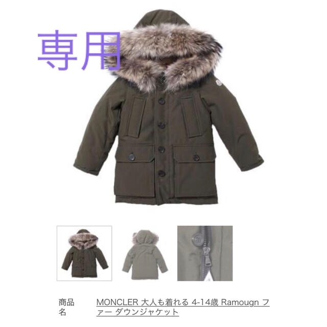 モンクレール(MONCLER)〜RAMOUGN ボーイズ12Aレディース0相当モッズコート