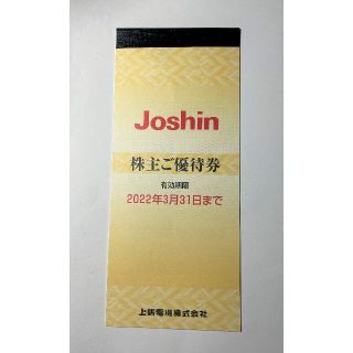 ジョーシン　上新電機　株主優待券　200円×25枚(ショッピング)