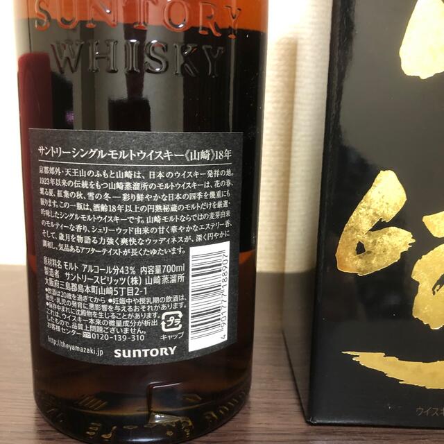 山崎18年700ml