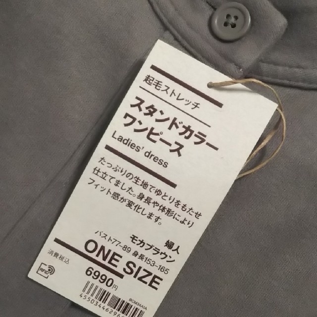 MUJI (無印良品)(ムジルシリョウヒン)の無印良品起毛ストレッチスタンドカラーワンピース／ONE SIZE／モカブラウン レディースのワンピース(ひざ丈ワンピース)の商品写真