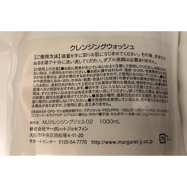 ［特価!］マーガレットジョセフィン オールインワン&クレンジング1000ml