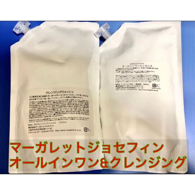 ［特価!］マーガレットジョセフィン オールインワン&クレンジング1000ml