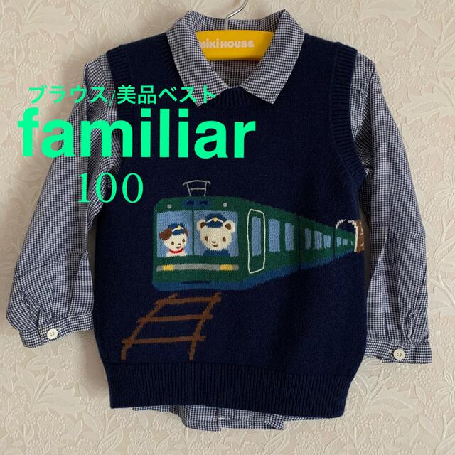 familiar(ファミリア)の⭐️セット⭐️美品‼︎⭐️ファミリア⭐️ブラウス/ファミくんベスト　100 キッズ/ベビー/マタニティのキッズ服女の子用(90cm~)(ブラウス)の商品写真