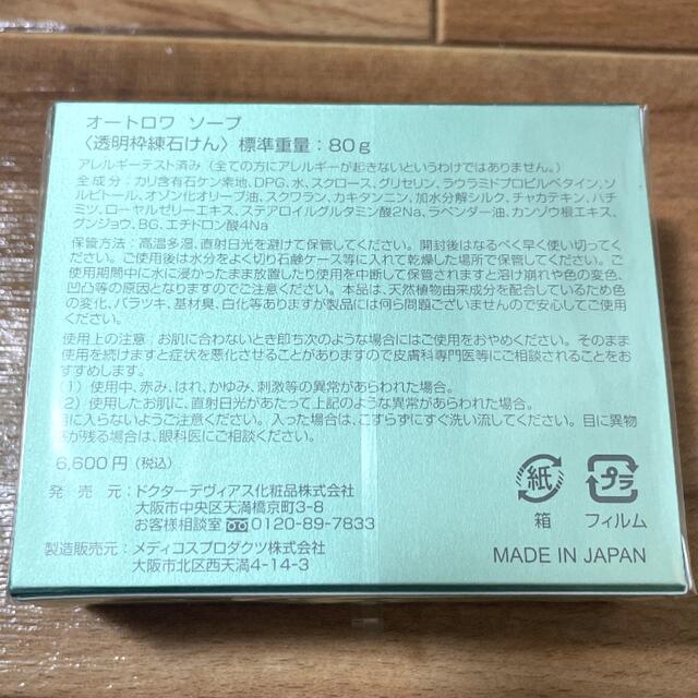 ドクターデヴィアス - ドクターデヴィアス オートロワ ソープの通販 by