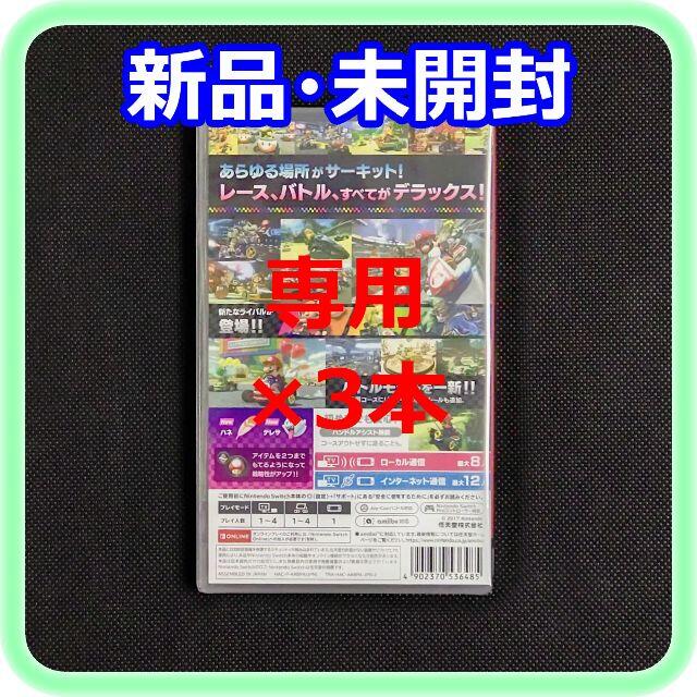 HOT安い Nintendo Switch - okok123様 新品未開封 マリオカート