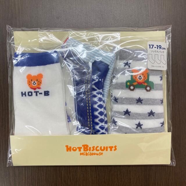 HOT BISCUITS(ホットビスケッツ)の(新品)ミキハウスHB靴下ソックスパック17-19cm キッズ/ベビー/マタニティのこども用ファッション小物(靴下/タイツ)の商品写真