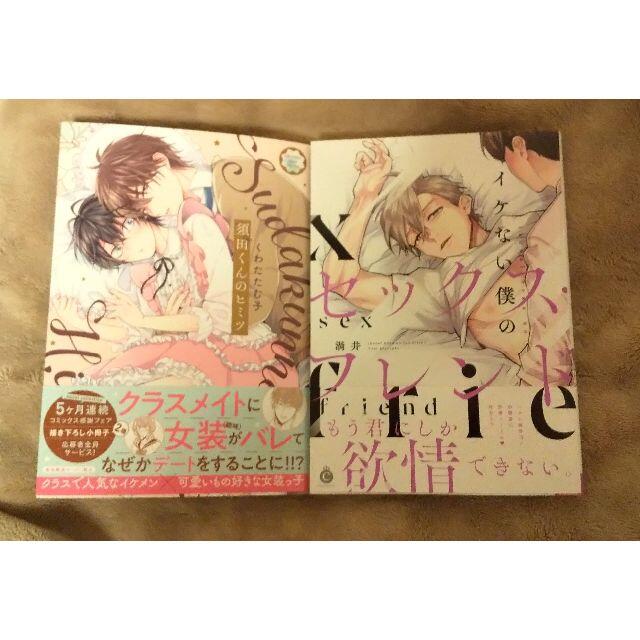 Bl新刊 須田くんのヒミツ イケない僕のセックス フレンドの通販 By Mer S Shop ラクマ