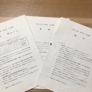 兵庫県立大学令和3年度入学試験、理学部(語学/参考書)