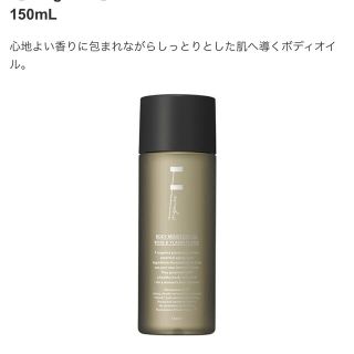 エッフェオーガニック(F organics)のチワワさま専用♡エッフェオーガニック ボディモイスチャーオイル  150ml(ボディオイル)