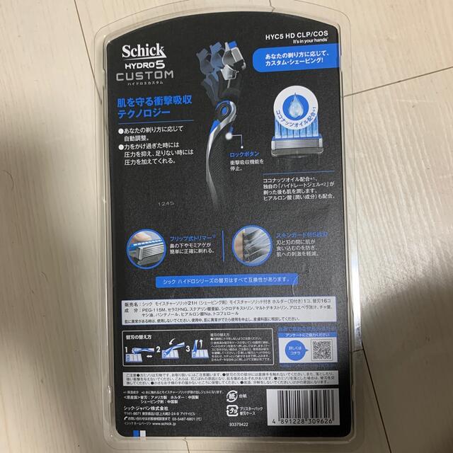 Schick HYDRO5 CUSTOM　ホルダー1本プラス替刃17コ コスメ/美容のシェービング(カミソリ)の商品写真