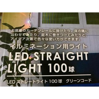 LED イルミネーション用ライト　クリスマスライト(その他)