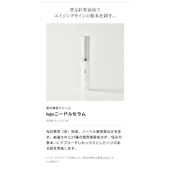 ルジョー ニードルセラム☆新品☆未開封 1