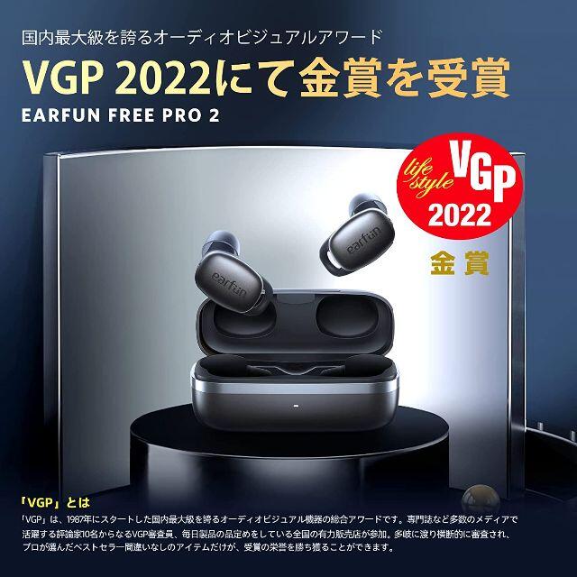 【VGP 2022金賞】 EarFun Free Pro 2 Bluetoot 1