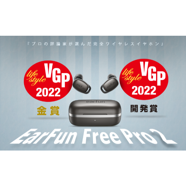 【VGP 2022金賞】 EarFun Free Pro 2 Bluetoot 8