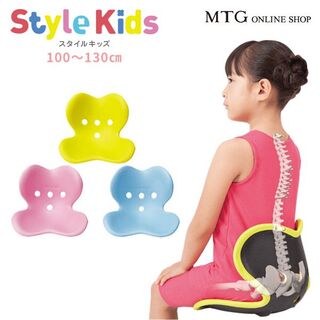 【在庫処分】Style Kids（スタイルキッズ）(座椅子)