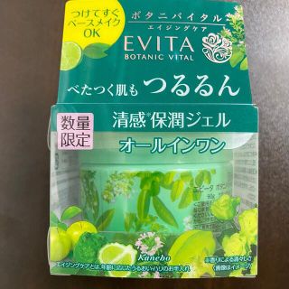 エビータ(EVITA)のボタニバイタル evita(フェイスクリーム)