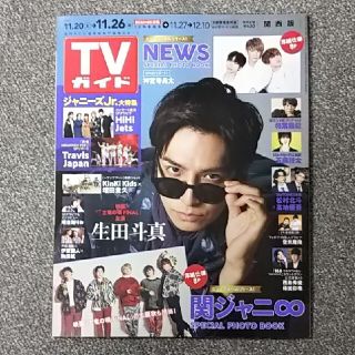 カンジャニエイト(関ジャニ∞)のTVガイド関西版 2021年 11/26号 関ジャニ∞ 切り抜き(アート/エンタメ/ホビー)