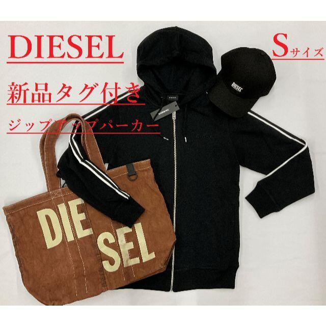 新品 DIESEL パーカー Sサイズ ブラック