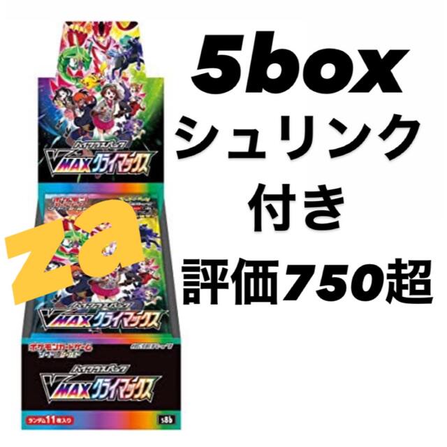込×5 vmaxクライマックス シュリンク付き 未開封 ポケモンカード