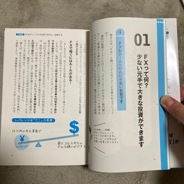 お値下げしました★世界一やさしいＦＸチャートの教科書１年生 エンタメ/ホビーの本(ビジネス/経済)の商品写真