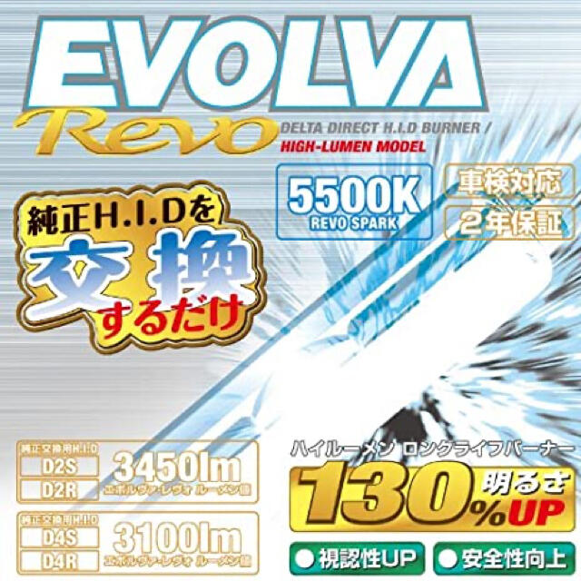 EVOLVA Revo D2R 5500k (D-1446) 新品