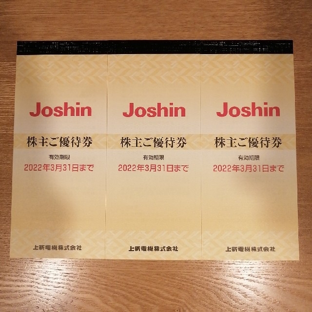 ジョーシンJoshin✳株主優待券✳15,000円分 チケットの優待券/割引券(ショッピング)の商品写真