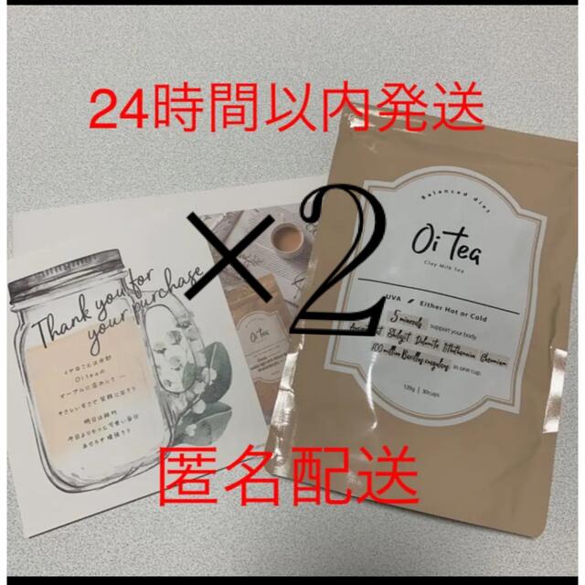 Oi tea オイティー 120ｇ  新品、未開封 2袋