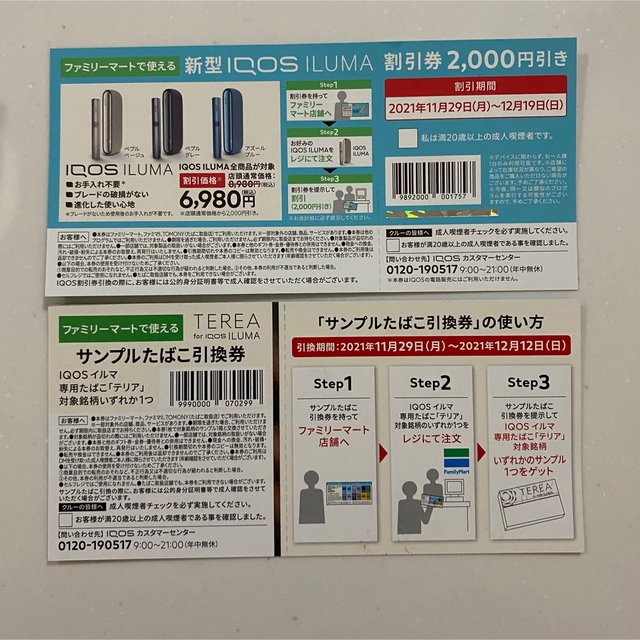 iQOS ILUMA 値下げ交渉コメント下さい。