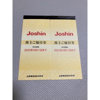 株主優待　ジョーシン　2冊　10000円分(ショッピング)