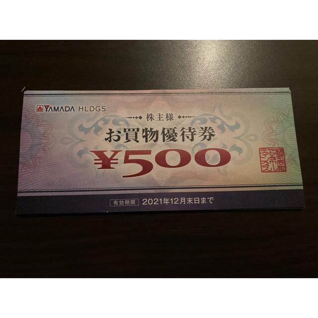 ヤマダ電機株主優待5000円分