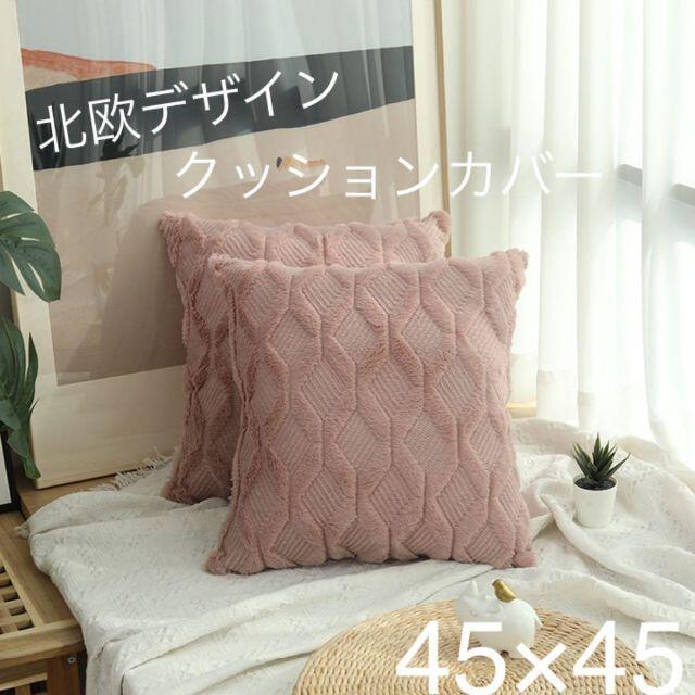 LIKE HOUSE クッションカバー　45×45　ひし形