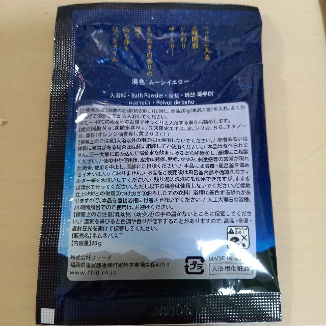 入浴剤おやすみ前のBath Powder コスメ/美容のボディケア(入浴剤/バスソルト)の商品写真