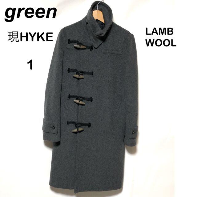 green（現HYKE）ラムウール ダッフルコート 1 灰/グリーン（ハイク）