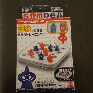 バンダイ(BANDAI)のシンペイ　コンパクト(その他)