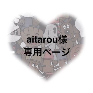 aitarou様　専用　アンパンマン　フィギュア(キャラクターグッズ)