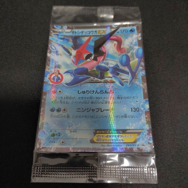 サトシゲッコウガEX 290/XY-P プロモ ポケモンカード caminos.gob.gt