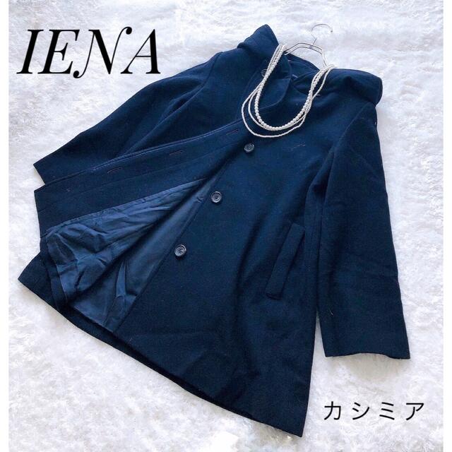 IENA(イエナ)の【繊維の宝石】IENA カシミア混 コート 日本製 レディースのジャケット/アウター(ピーコート)の商品写真