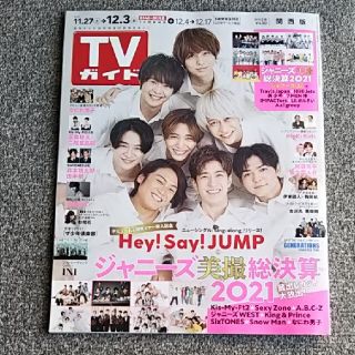 ジェネレーションズ(GENERATIONS)のTVガイド関西版 2021年 12/3号 GENERATIONS 切り抜き(アート/エンタメ/ホビー)