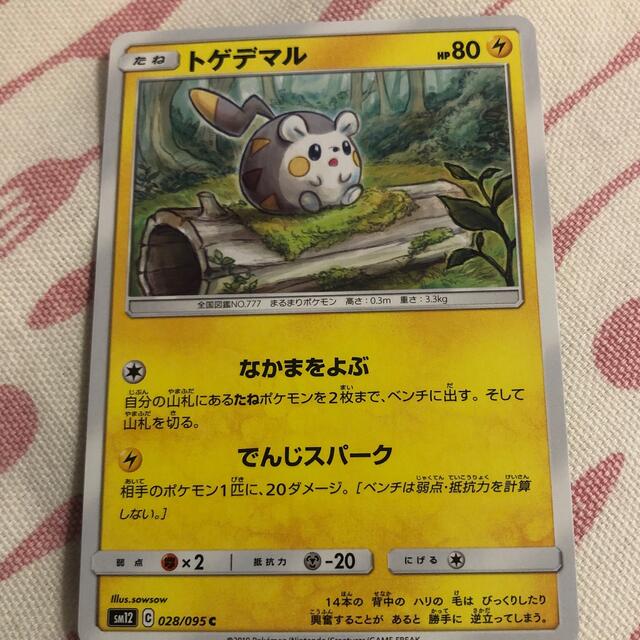 ポケモン(ポケモン)のポケモンカード トゲデマル エンタメ/ホビーのトレーディングカード(シングルカード)の商品写真