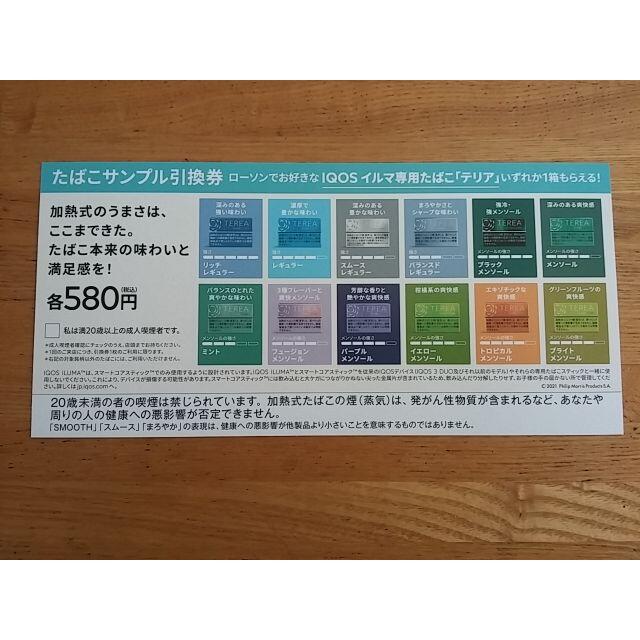 IQOS(アイコス)のIQOSタバコサンプル引換券&新型IQOSイルマ 2000円割引券 チケットの優待券/割引券(その他)の商品写真